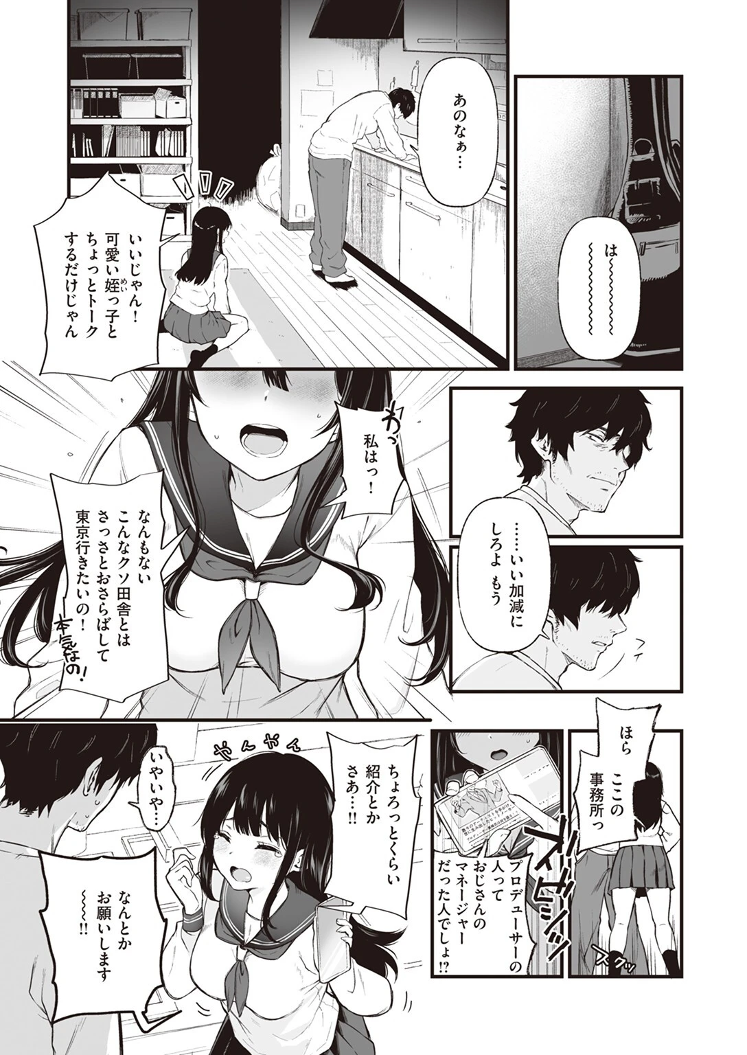 COMIC ゼロス ＃107ページ16