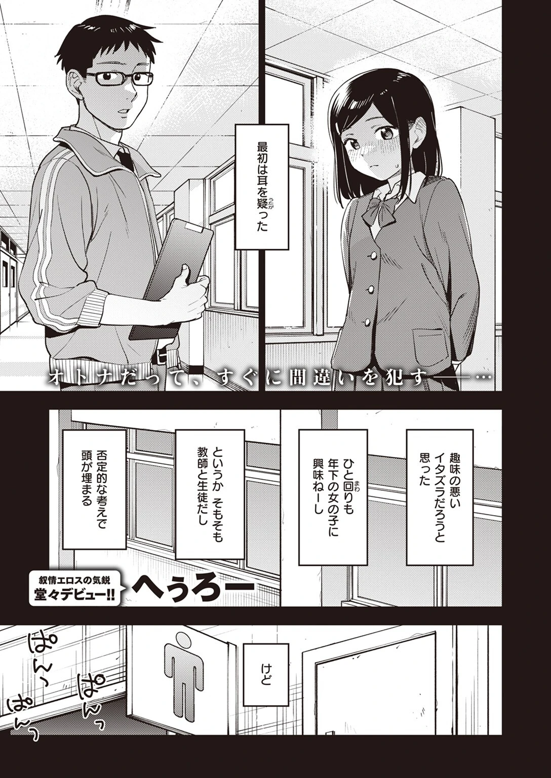COMIC ゼロス ＃107ページ19