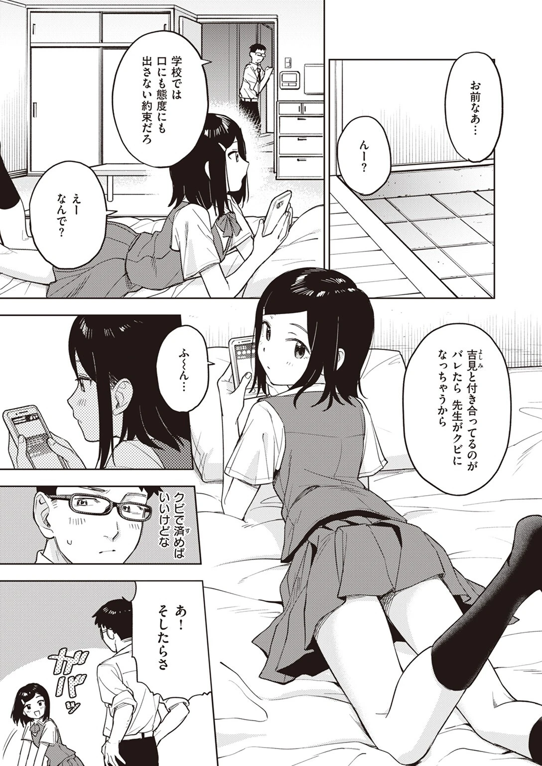 COMIC ゼロス ＃107ページ23
