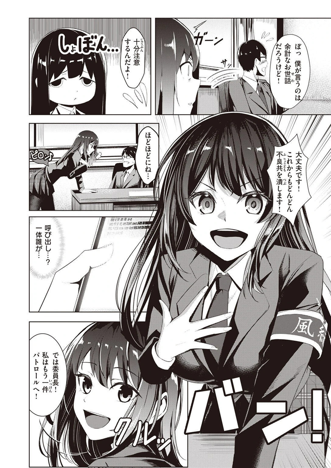COMIC ゼロス ＃107ページ27