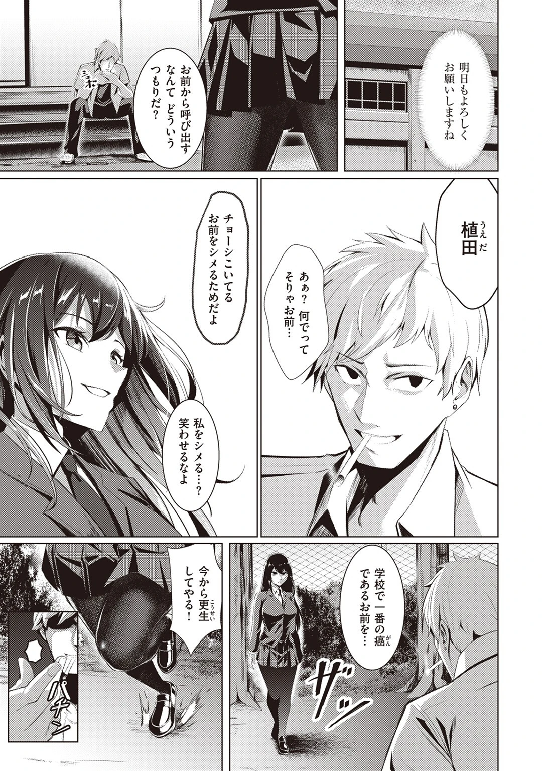 COMIC ゼロス ＃107ページ28