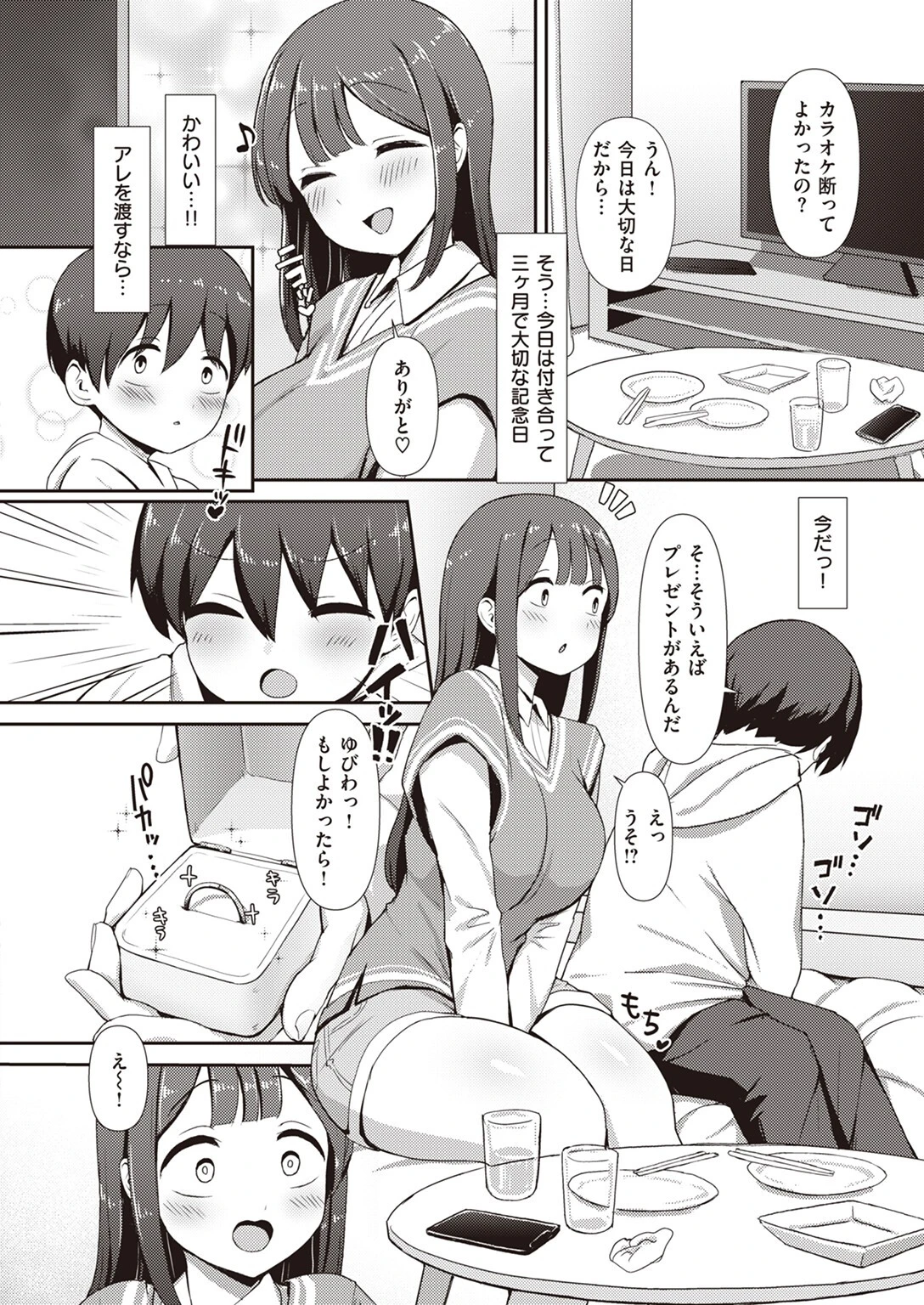 COMIC ゼロス ＃107ページ30