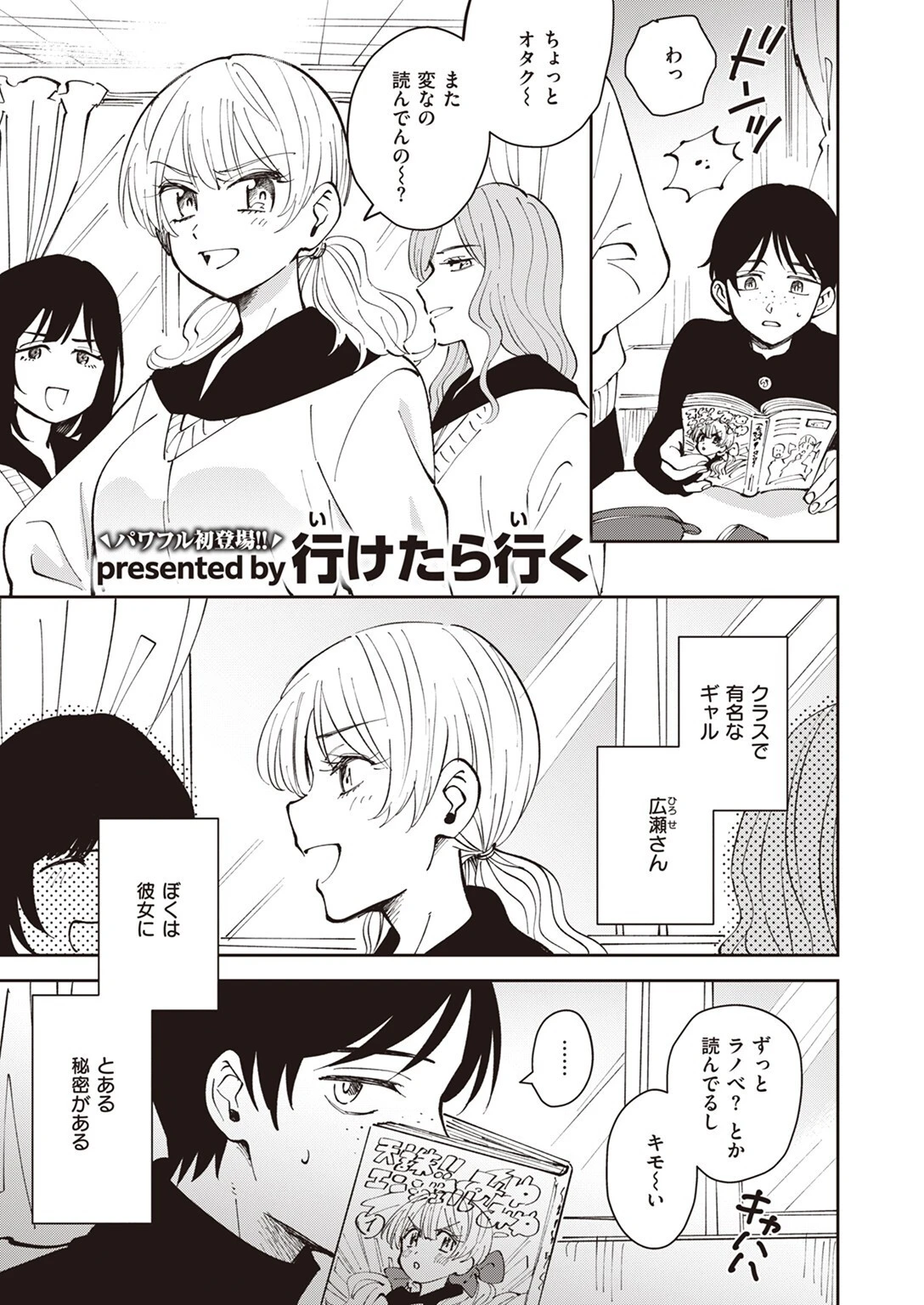 COMIC ゼロス ＃107ページ35