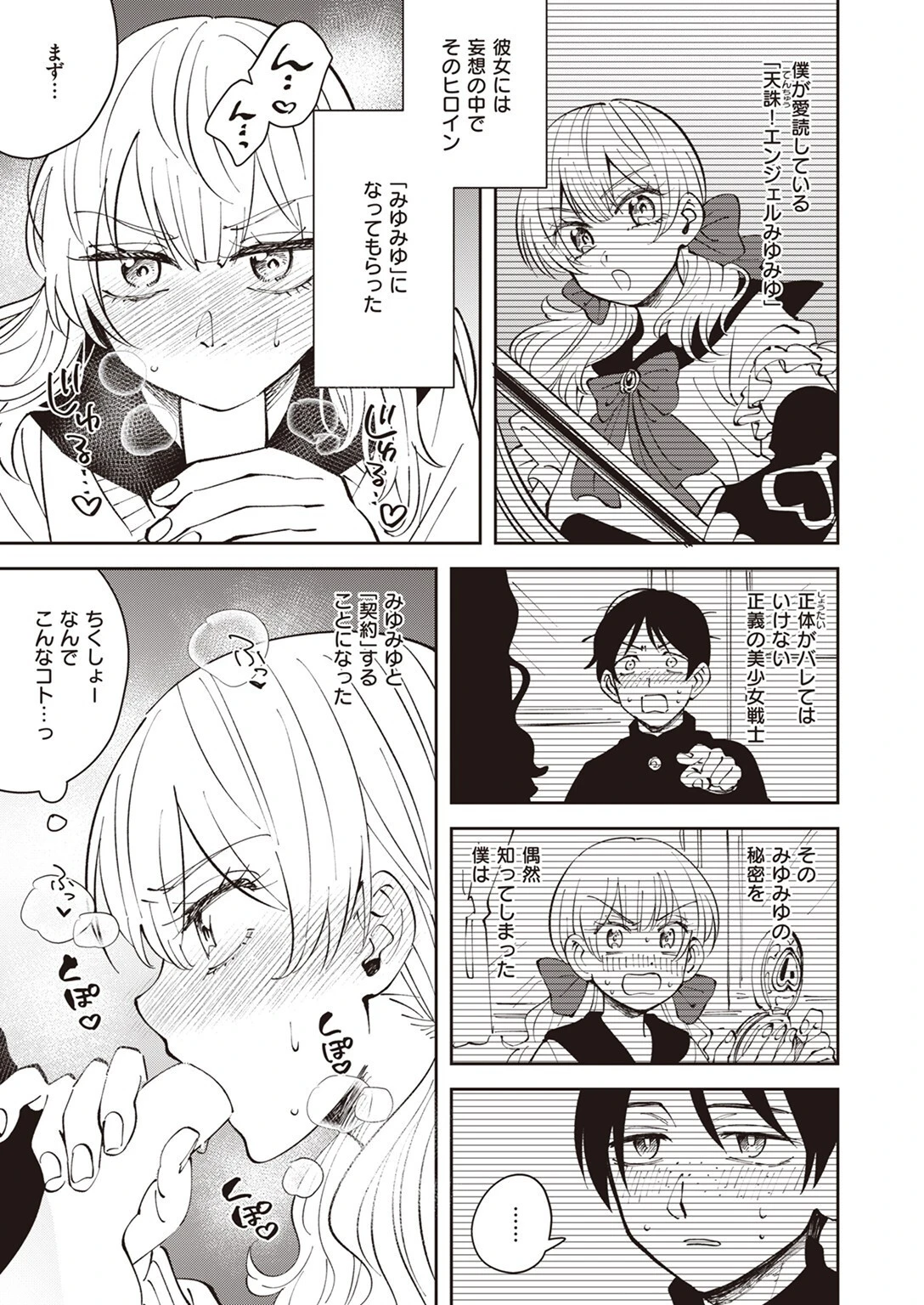 COMIC ゼロス ＃107ページ37