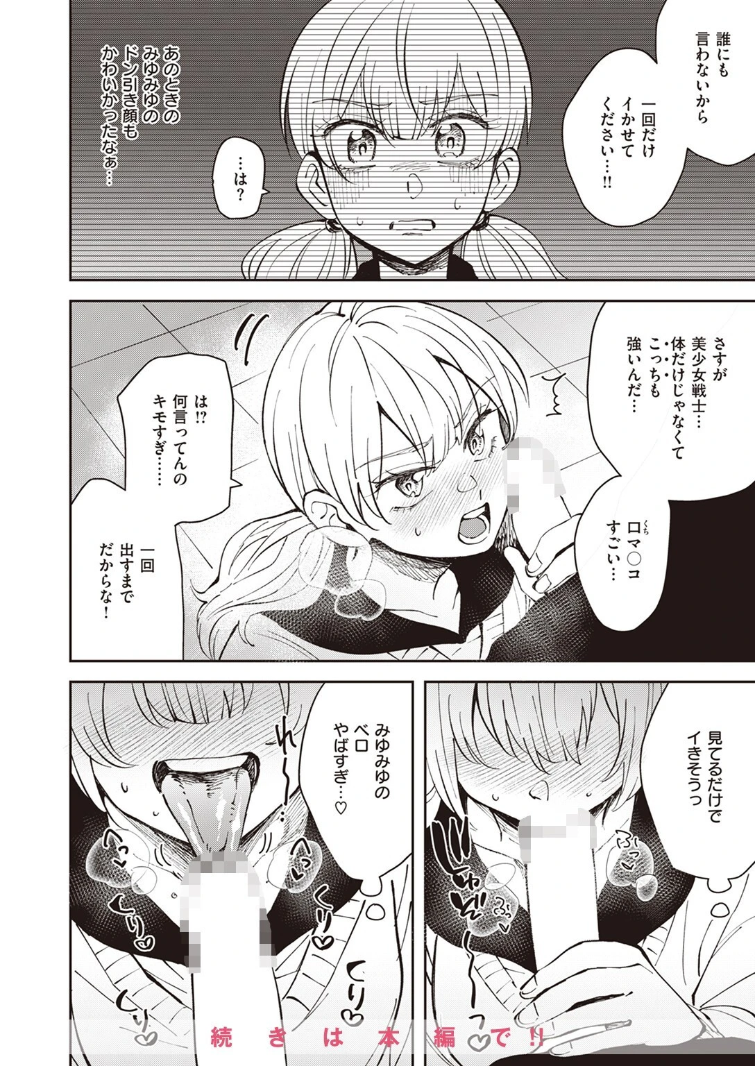 COMIC ゼロス ＃107ページ38
