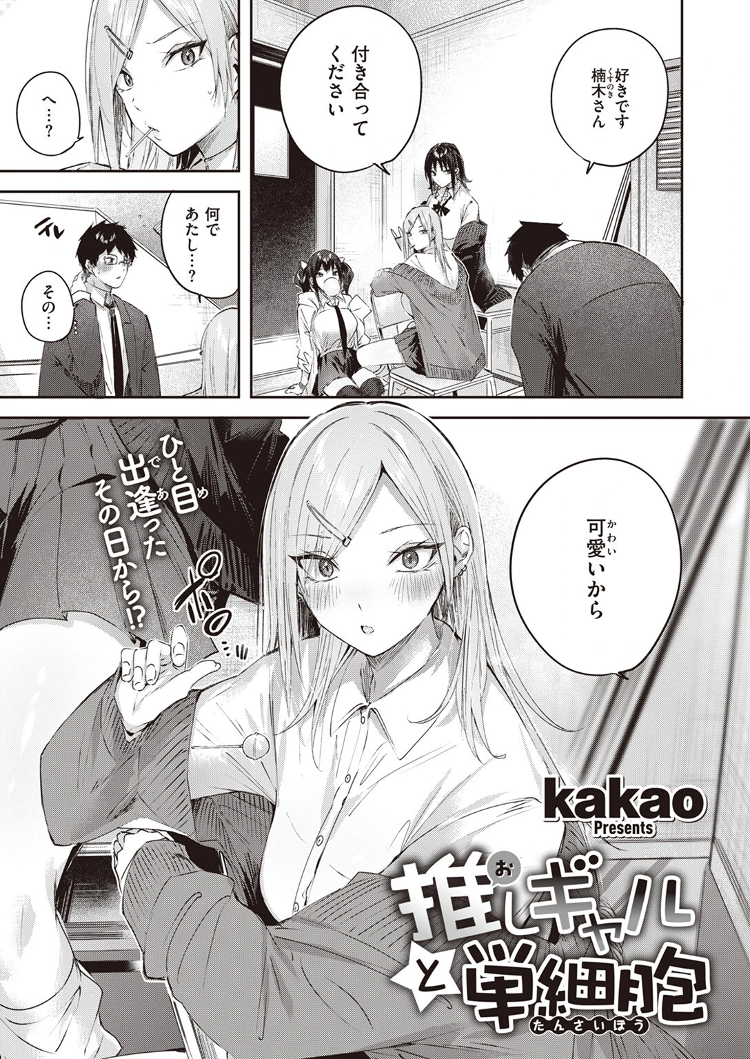 COMIC快楽天ビースト 2024年02月号ページ3