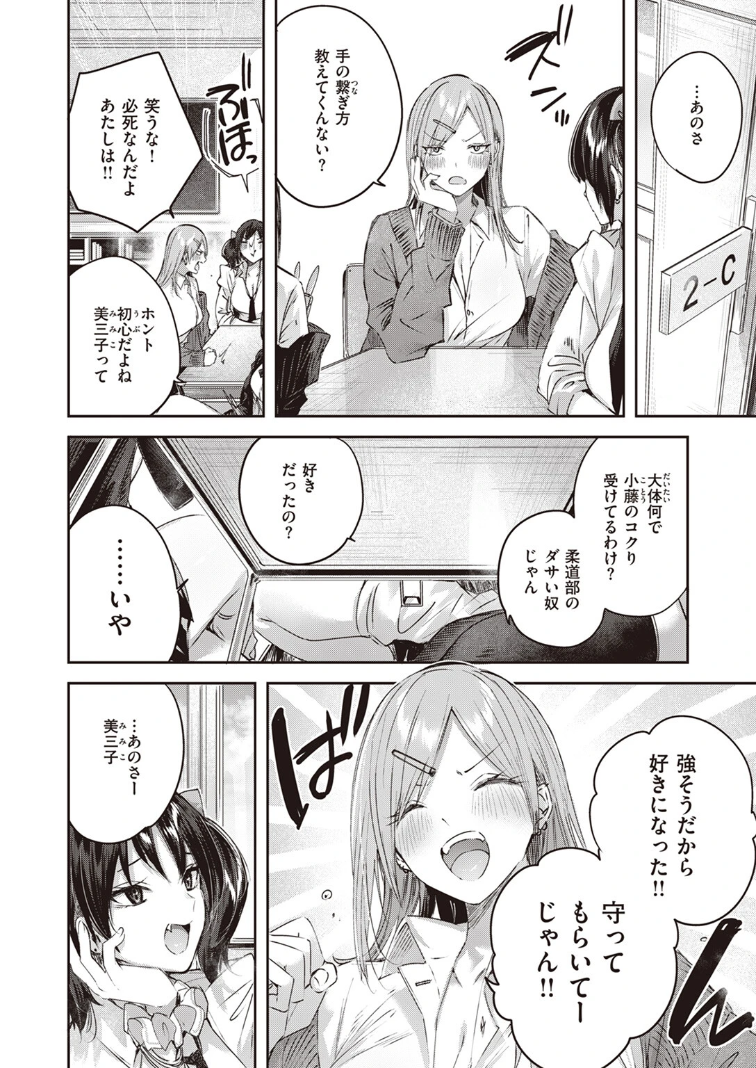 COMIC快楽天ビースト 2024年02月号ページ4