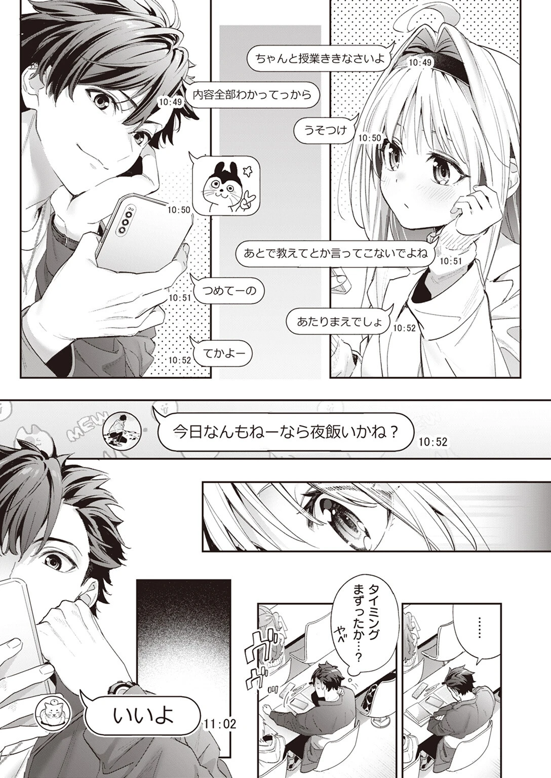 COMIC快楽天ビースト 2024年02月号ページ13