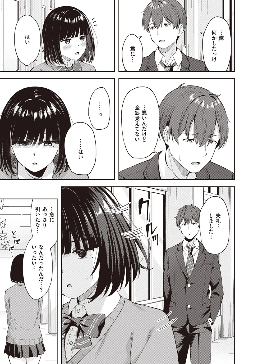 COMIC快楽天ビースト 2024年02月号ページ18