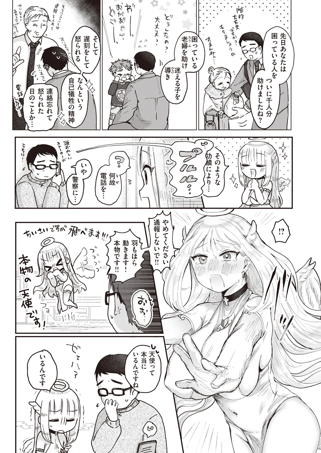 COMIC快楽天ビースト 2024年02月号ページ21