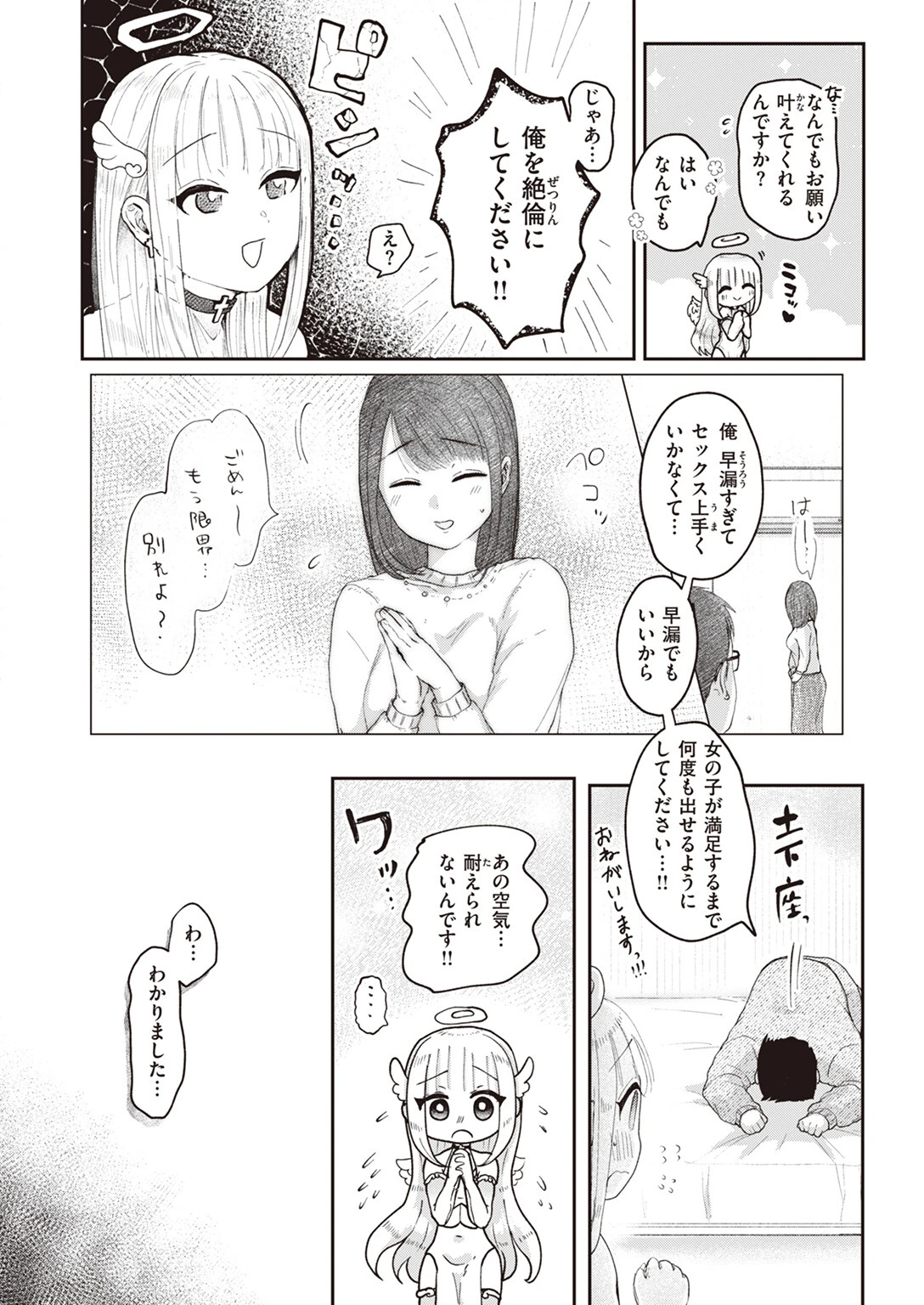 COMIC快楽天ビースト 2024年02月号ページ22
