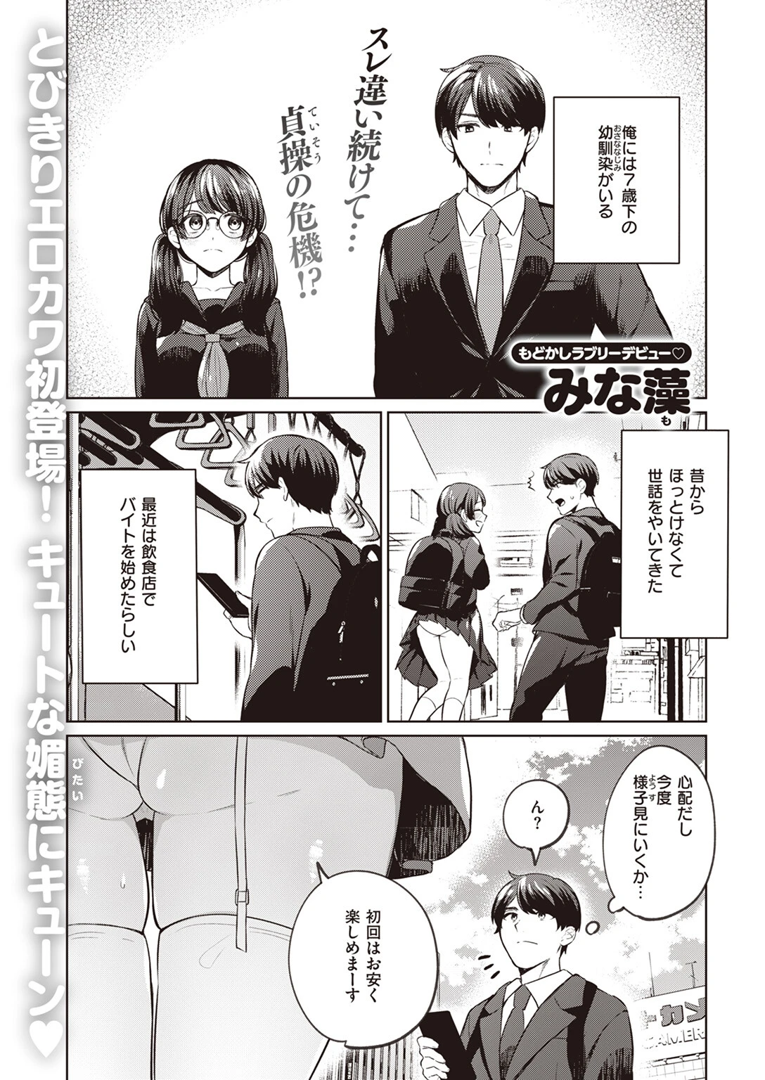 COMIC快楽天ビースト 2024年02月号ページ24