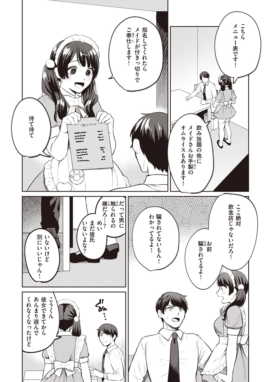 COMIC快楽天ビースト 2024年02月号ページ28