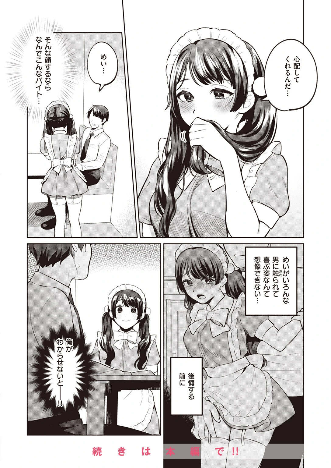 COMIC快楽天ビースト 2024年02月号ページ29