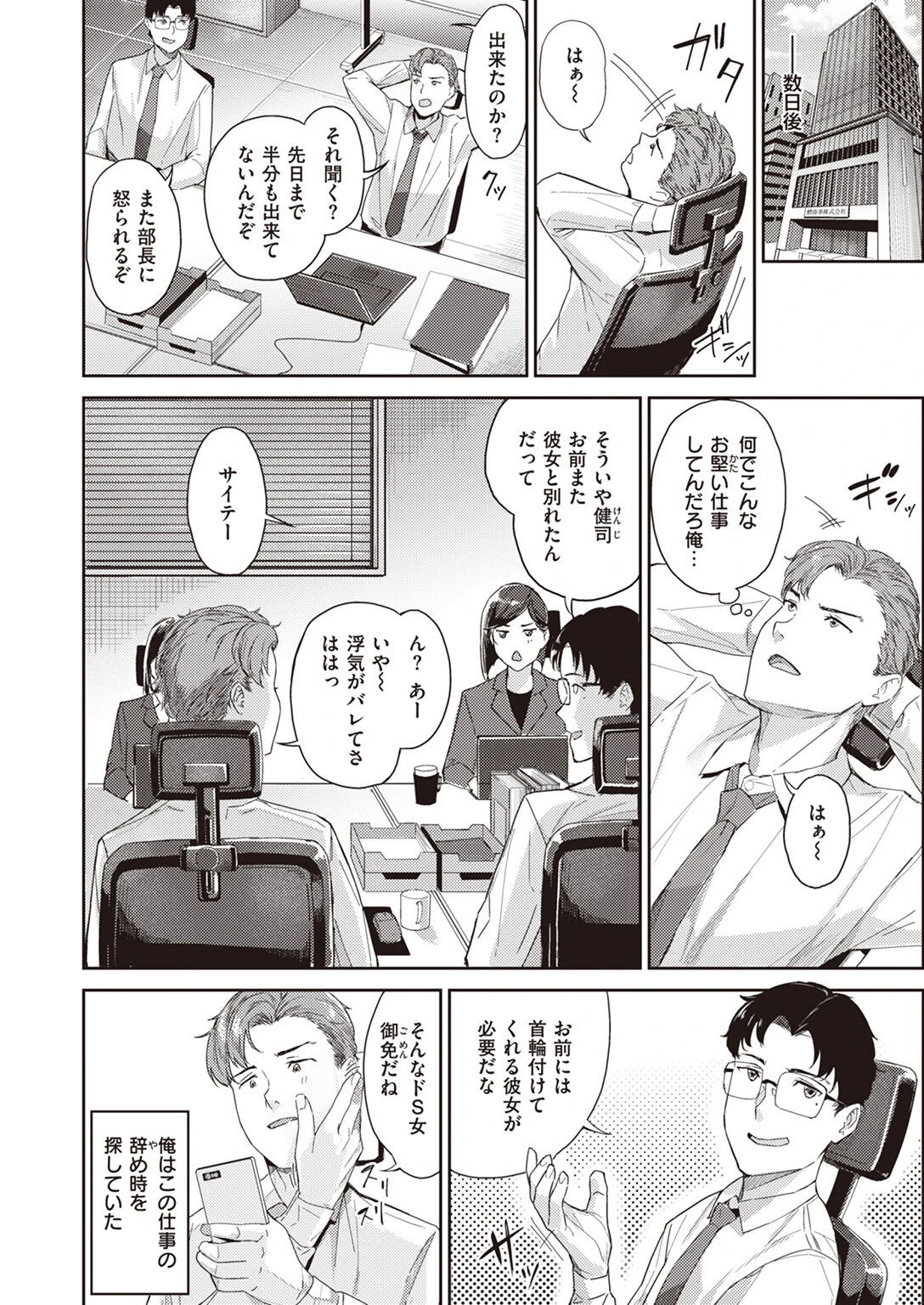 COMIC快楽天ビースト 2024年02月号ページ31