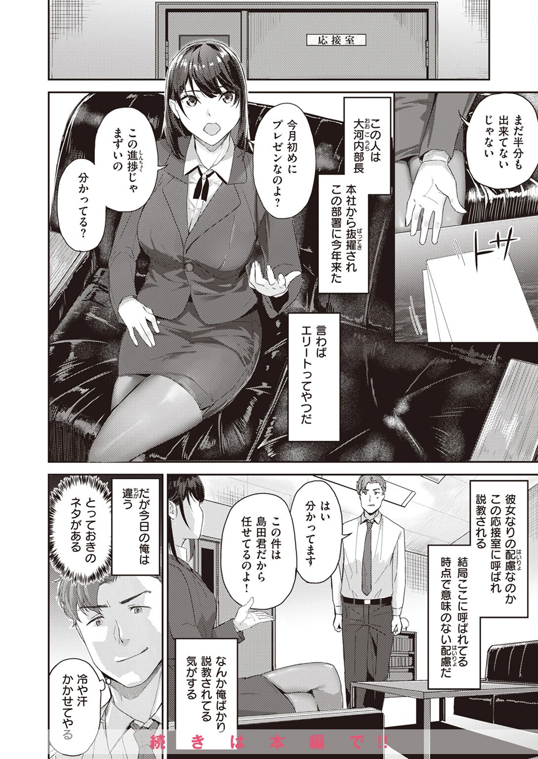 COMIC快楽天ビースト 2024年02月号ページ33