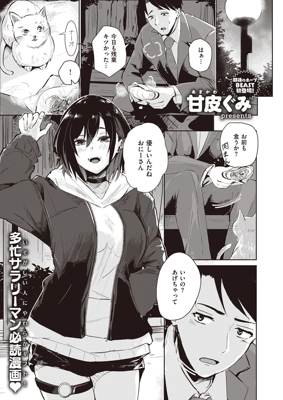 COMIC快楽天ビースト 2024年02月号ページ36