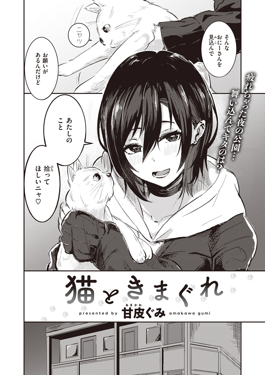 COMIC快楽天ビースト 2024年02月号ページ37