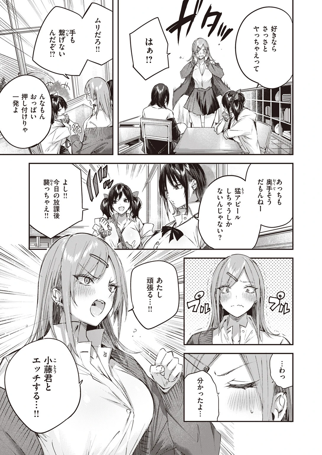 推しギャルと単細胞ページ3