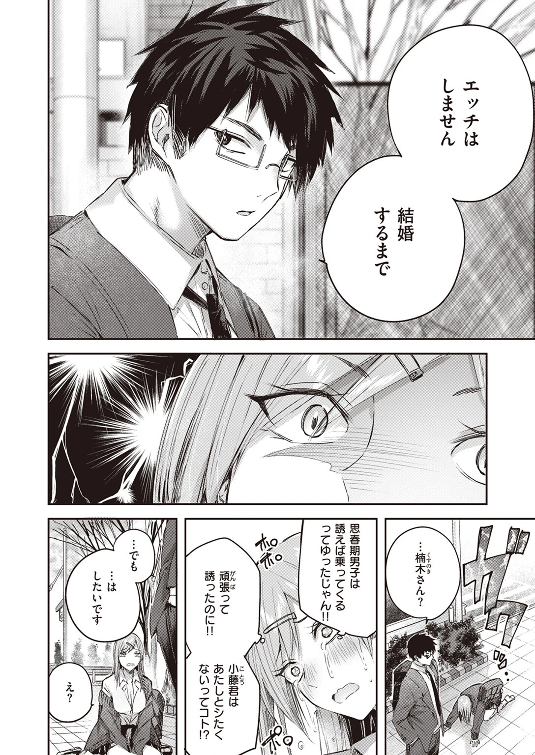 推しギャルと単細胞ページ4