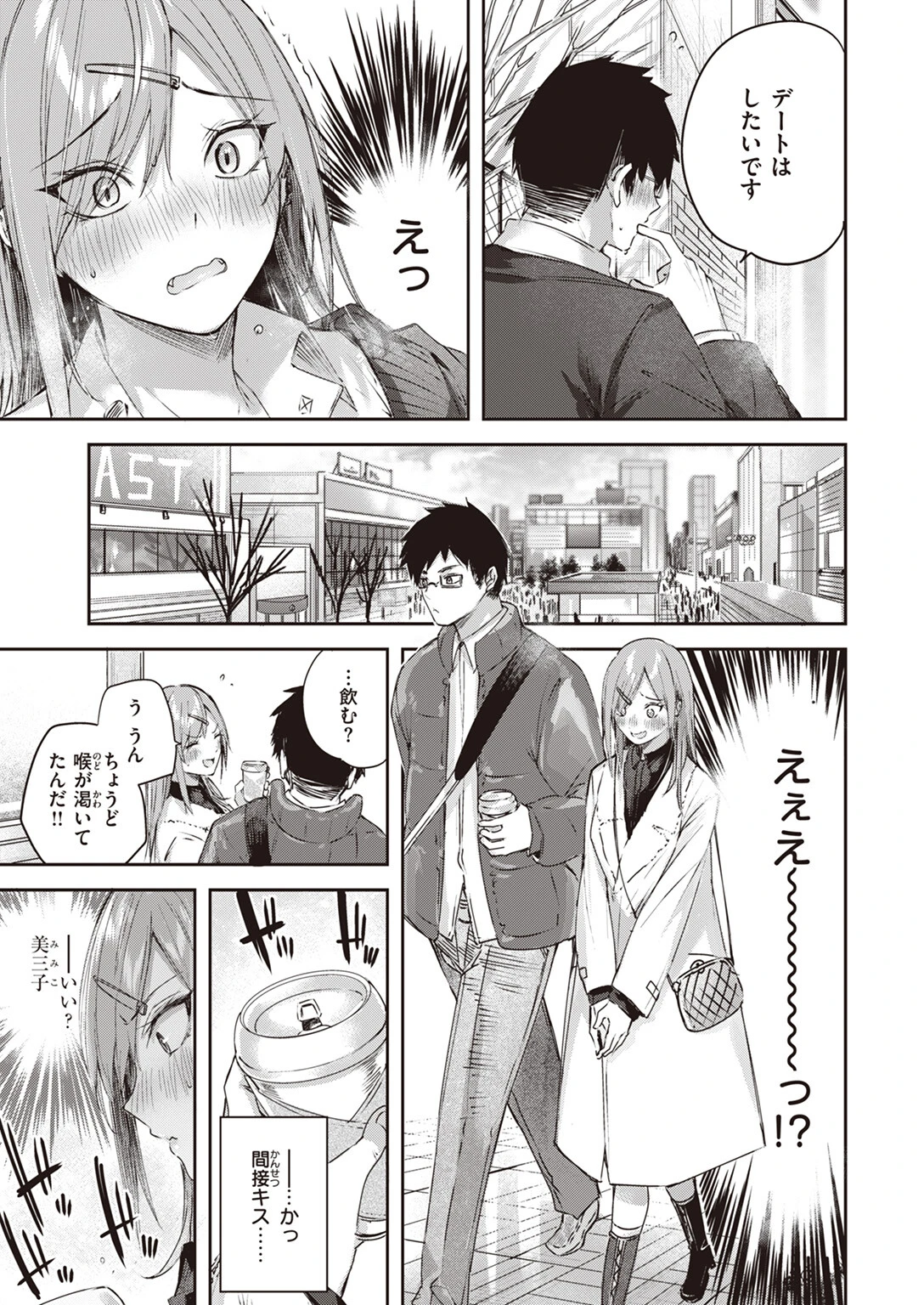 推しギャルと単細胞ページ5