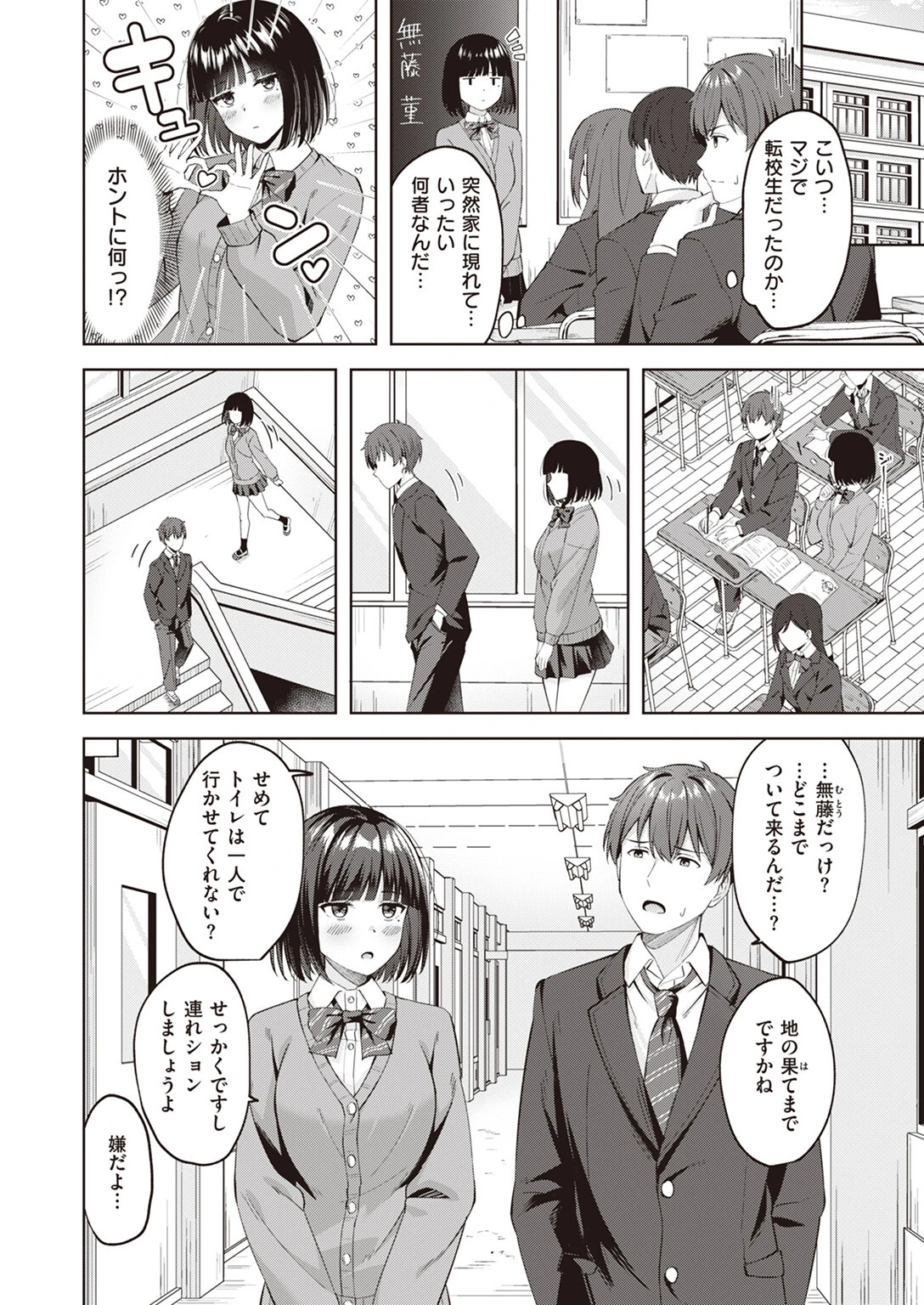 Sweet Stalkingページ4