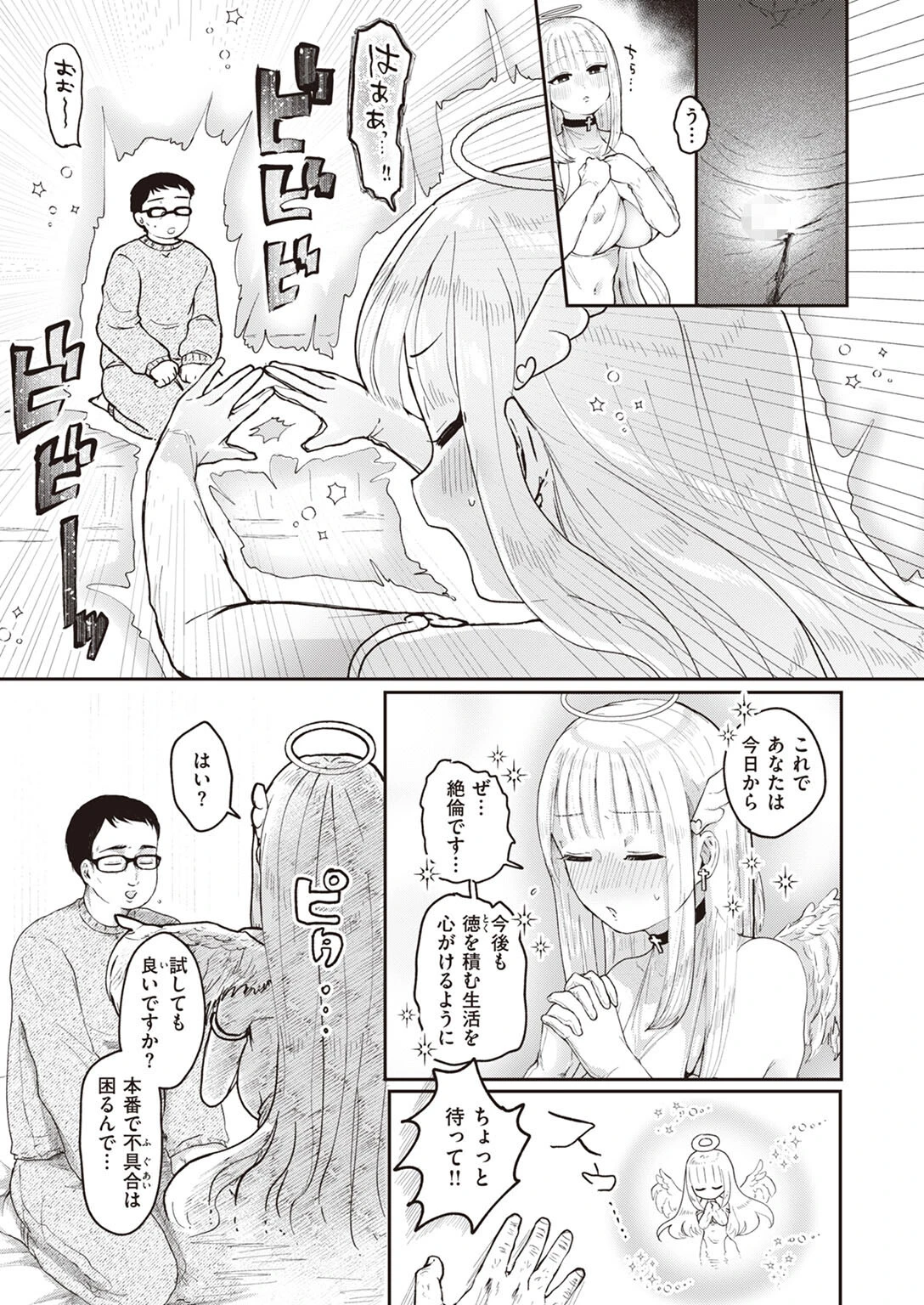 新人天使 セラちゃん降臨――…ページ5