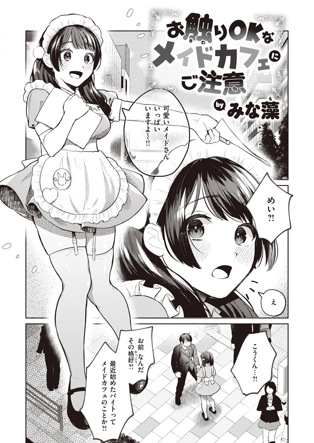 お触りOKなメイドカフェにご注意ページ2