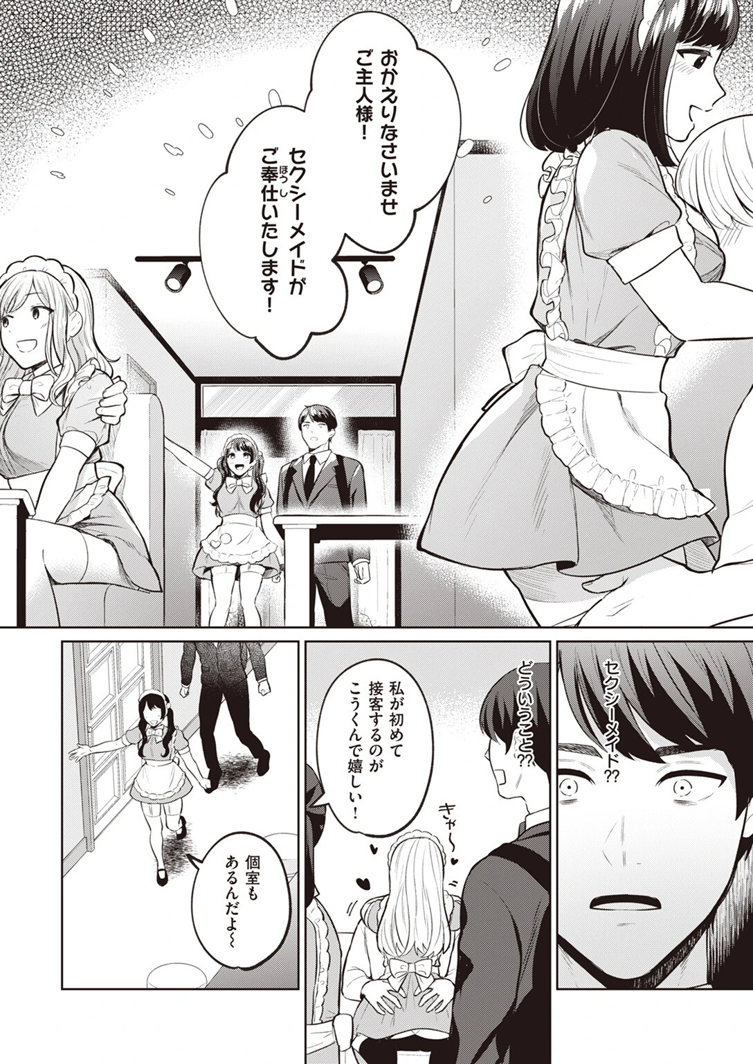 お触りOKなメイドカフェにご注意ページ4