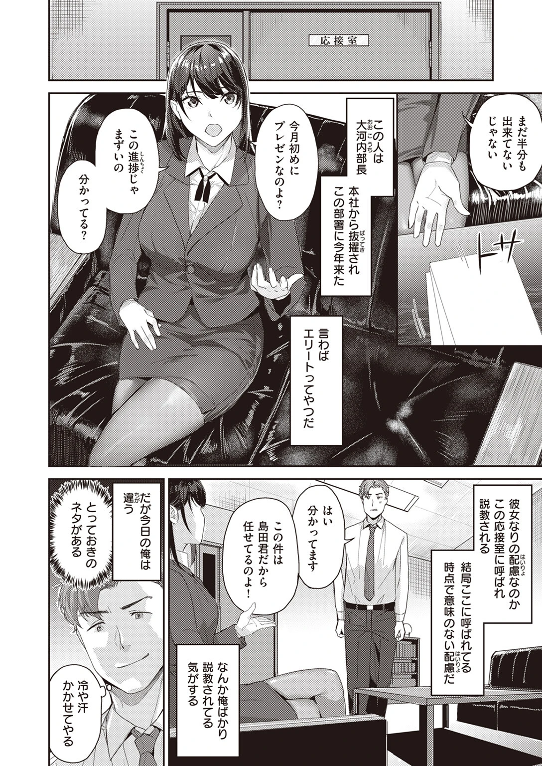 激しいのがお好きページ4
