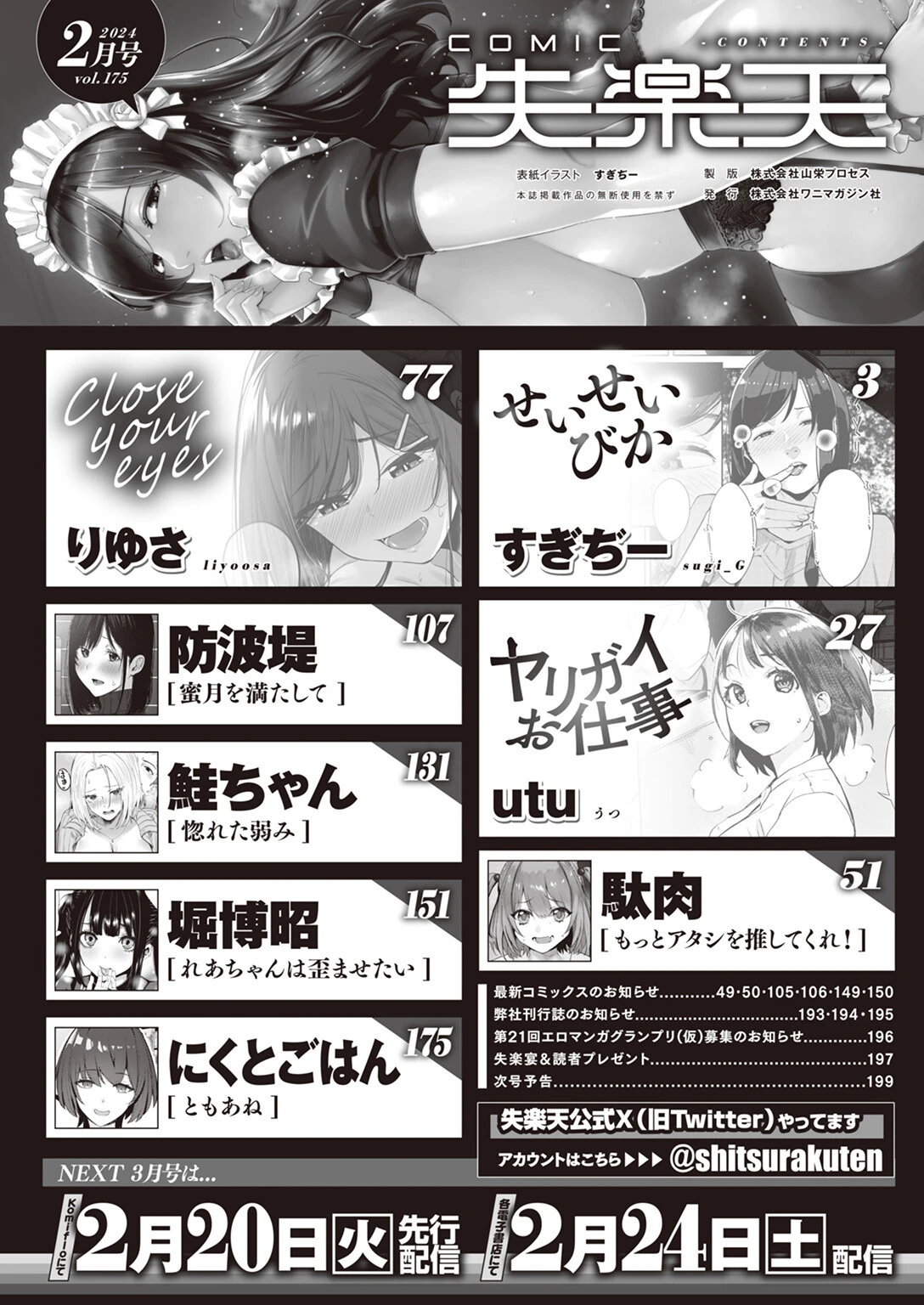 COMIC失楽天 2024年02月号ページ2