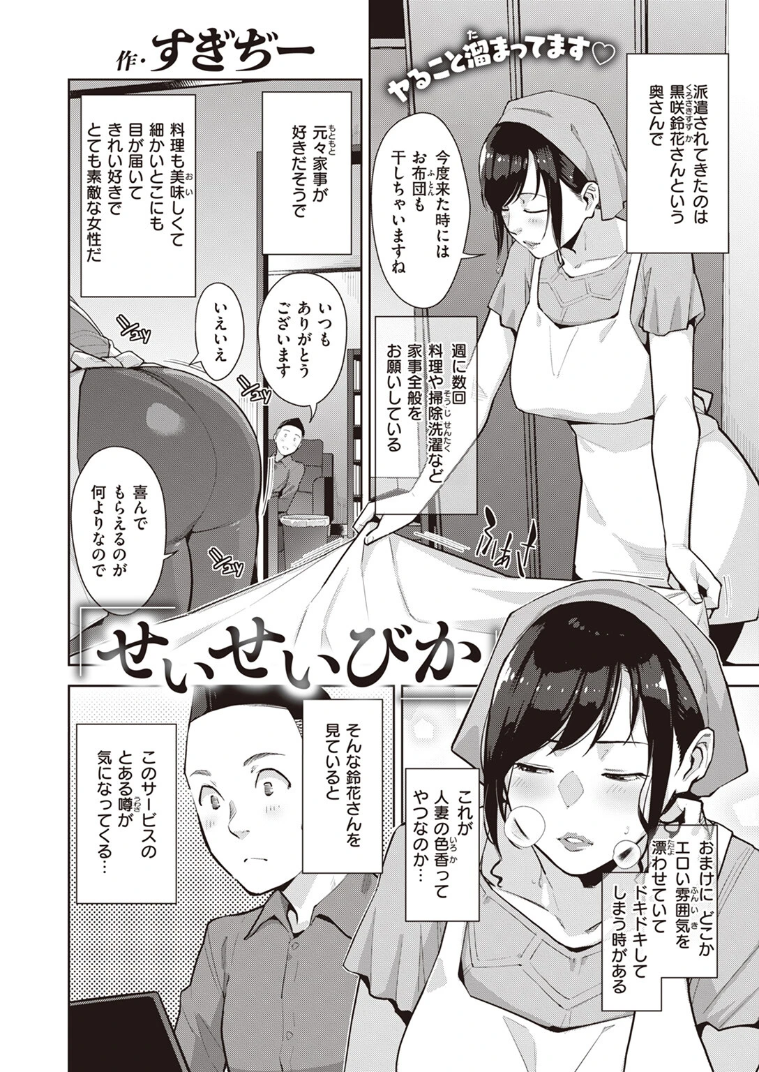 COMIC失楽天 2024年02月号ページ4