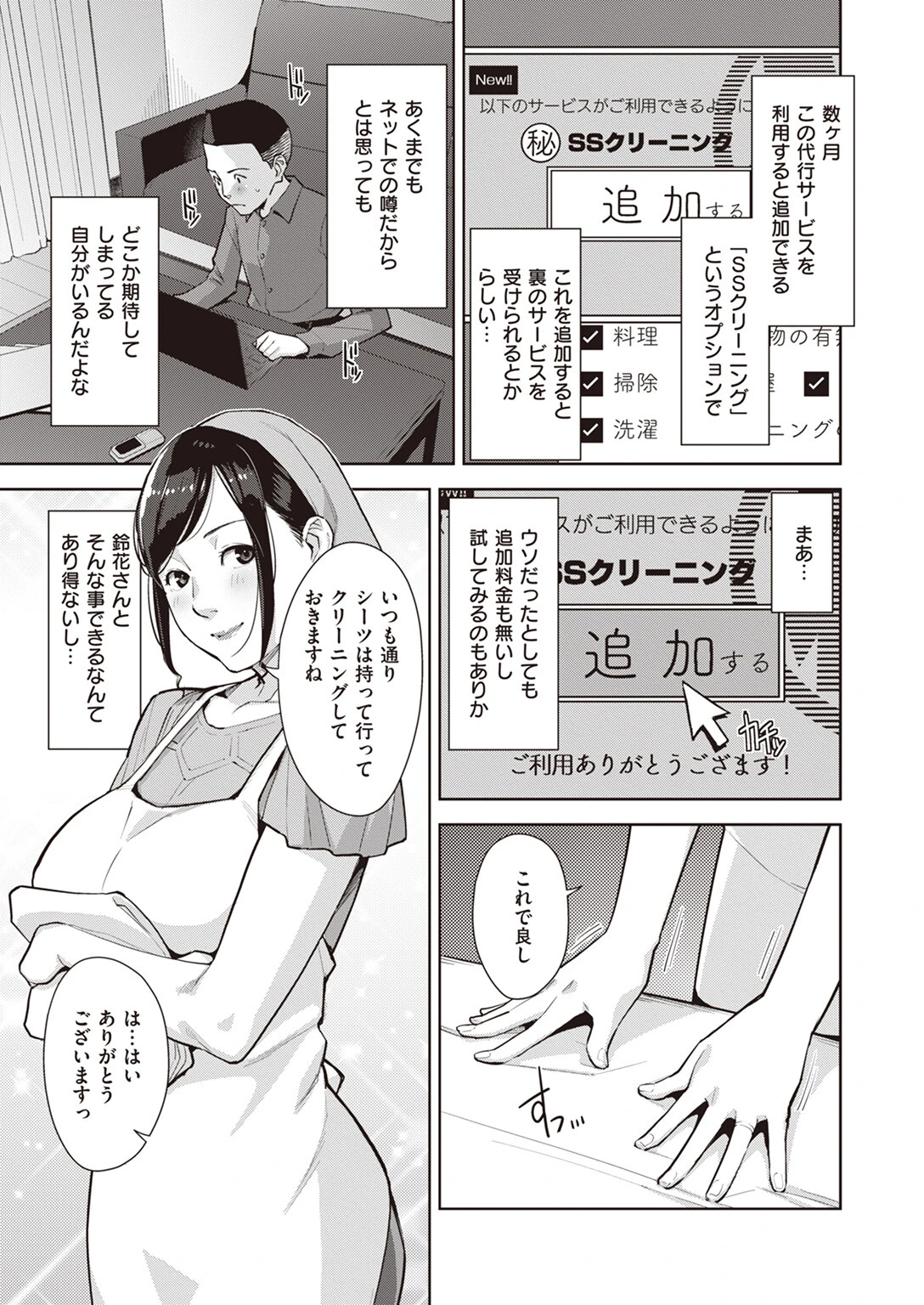 COMIC失楽天 2024年02月号ページ5