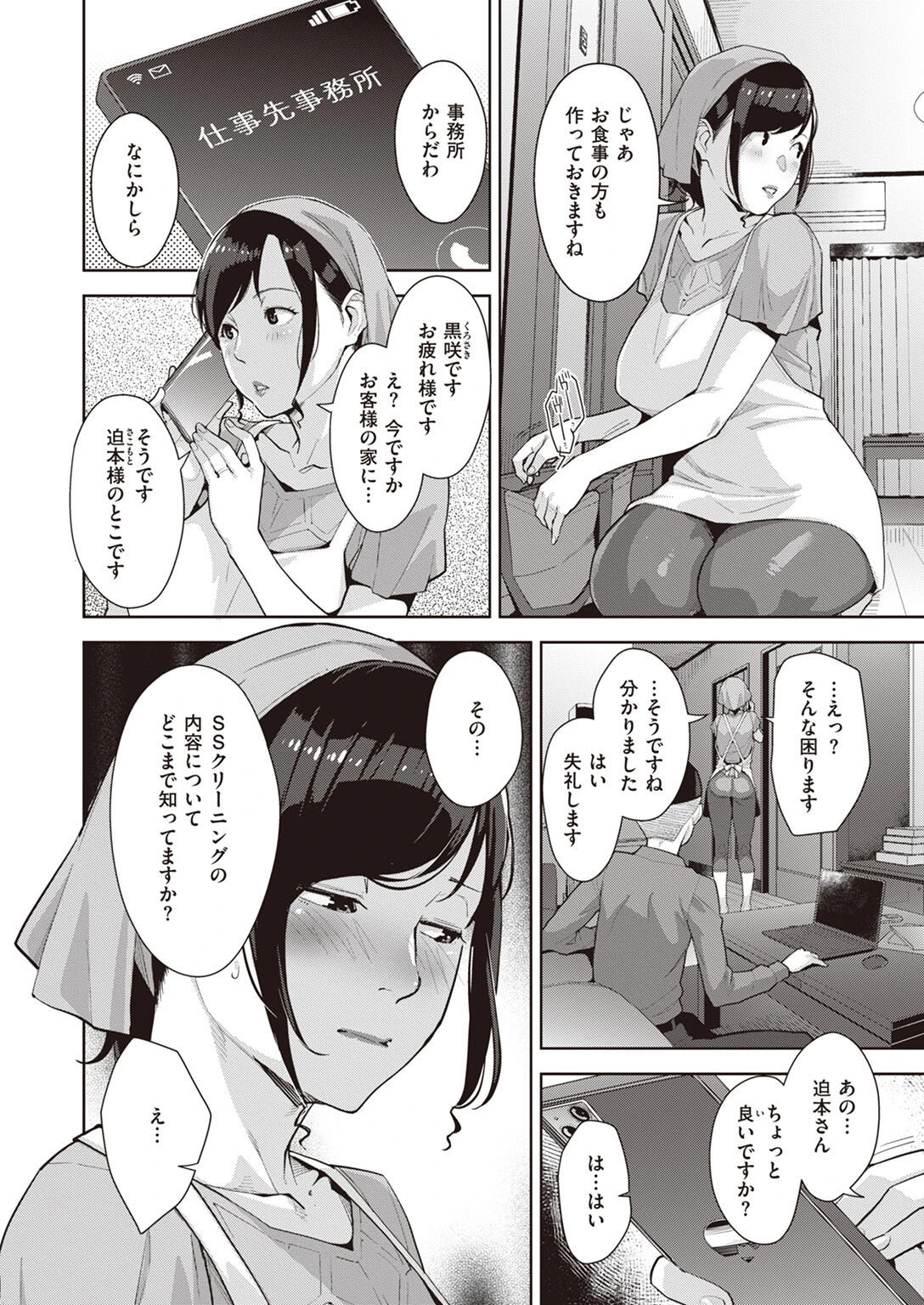 COMIC失楽天 2024年02月号ページ6