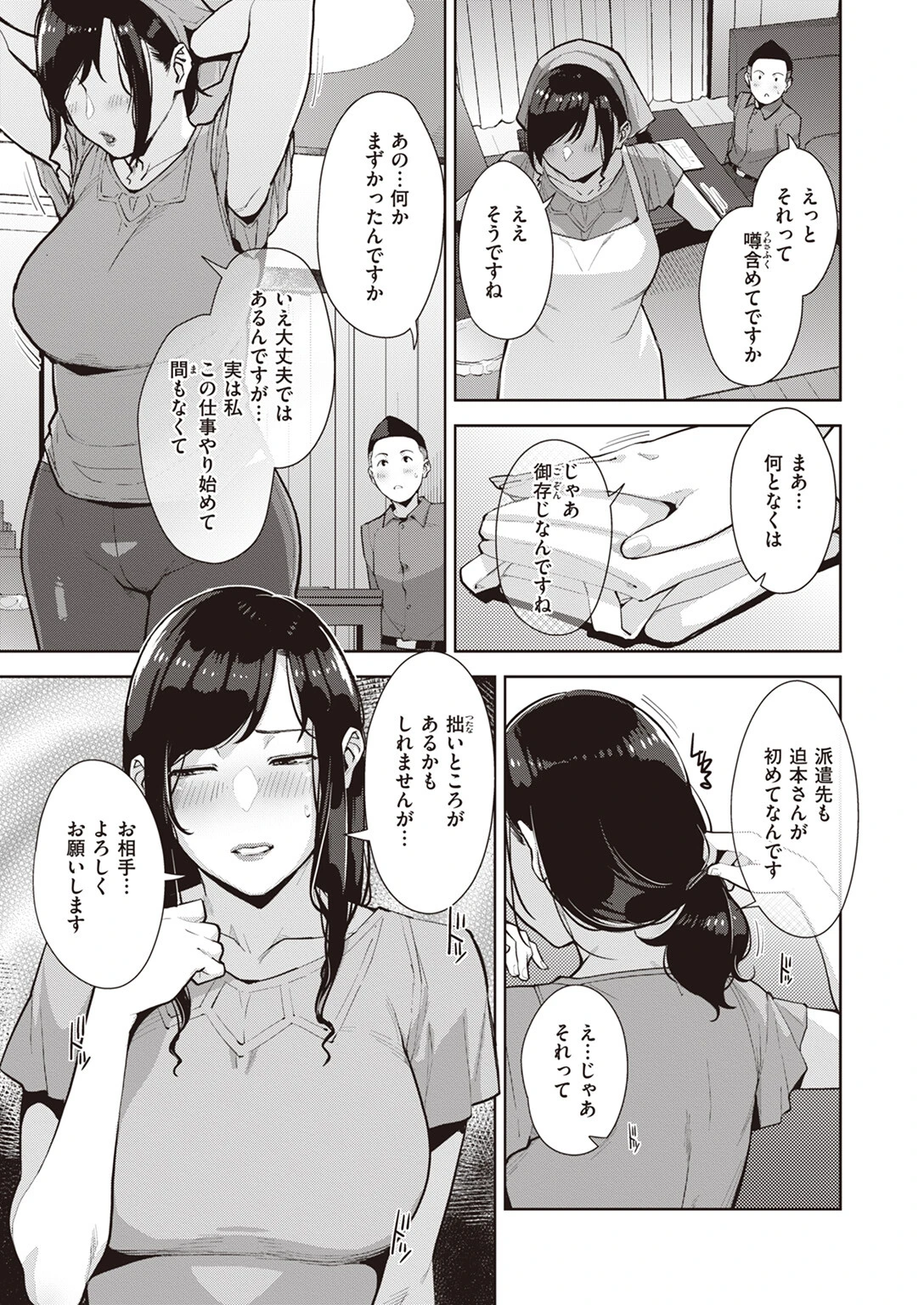 COMIC失楽天 2024年02月号ページ7