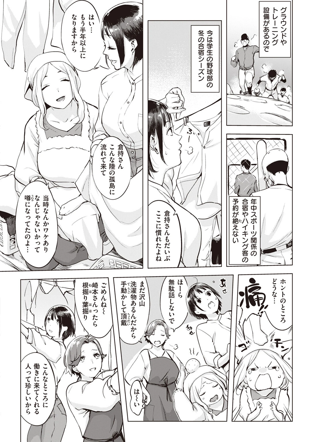 COMIC失楽天 2024年02月号ページ10