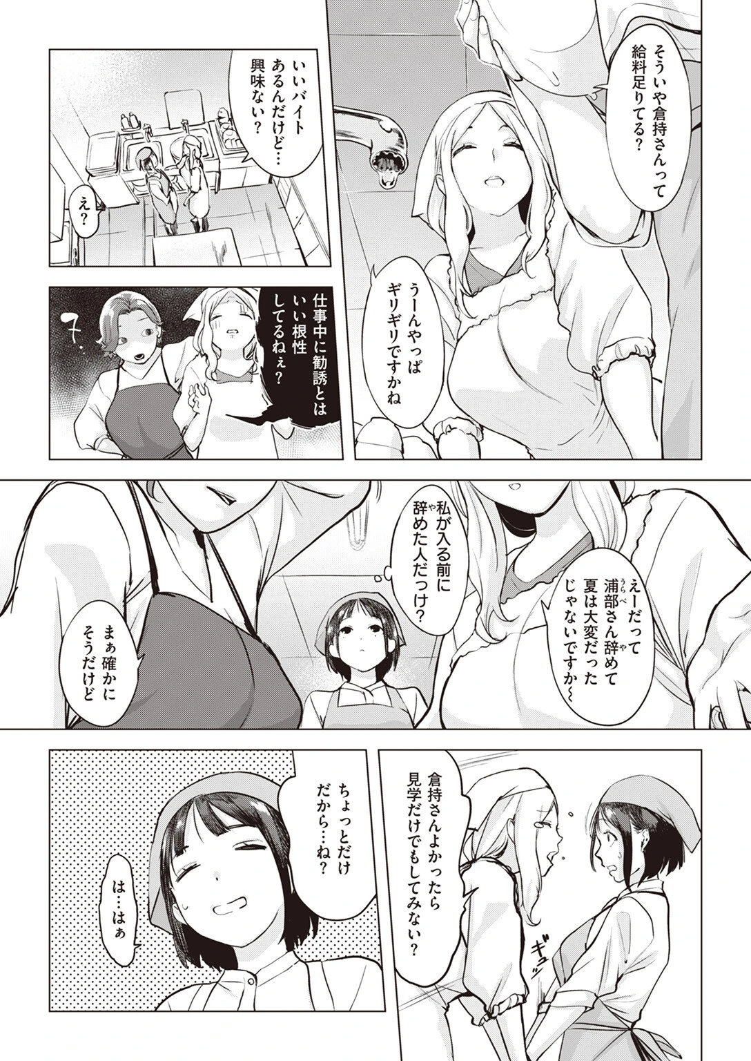 COMIC失楽天 2024年02月号ページ13