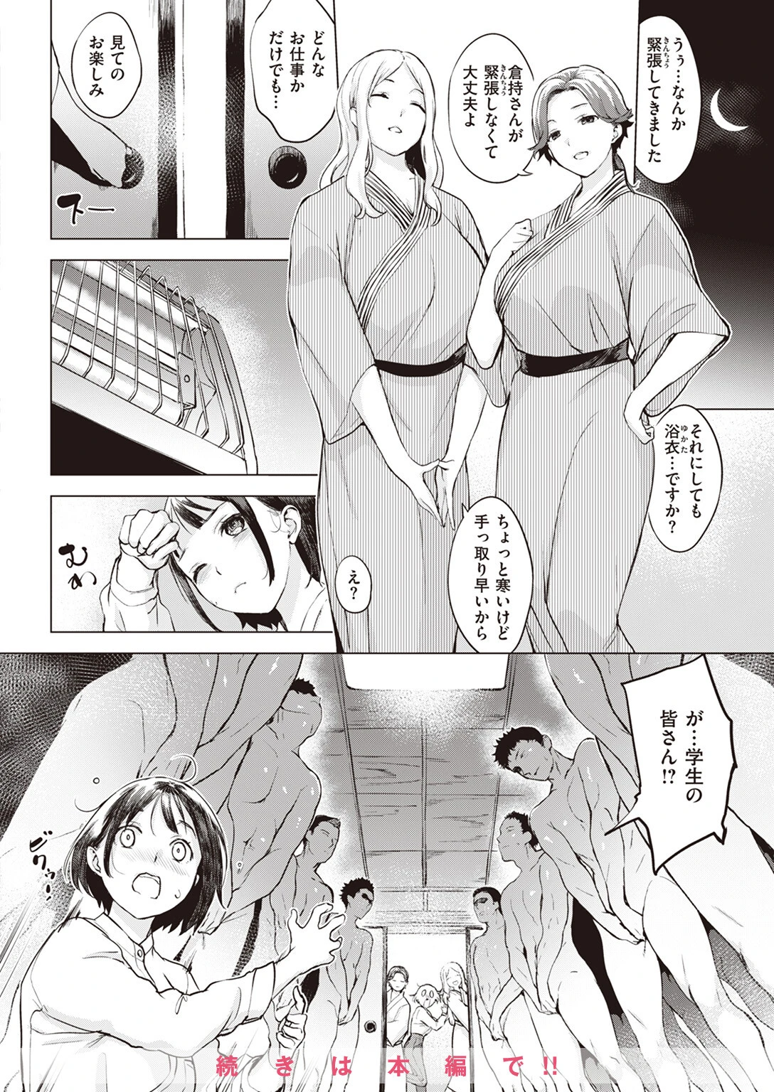 COMIC失楽天 2024年02月号ページ14