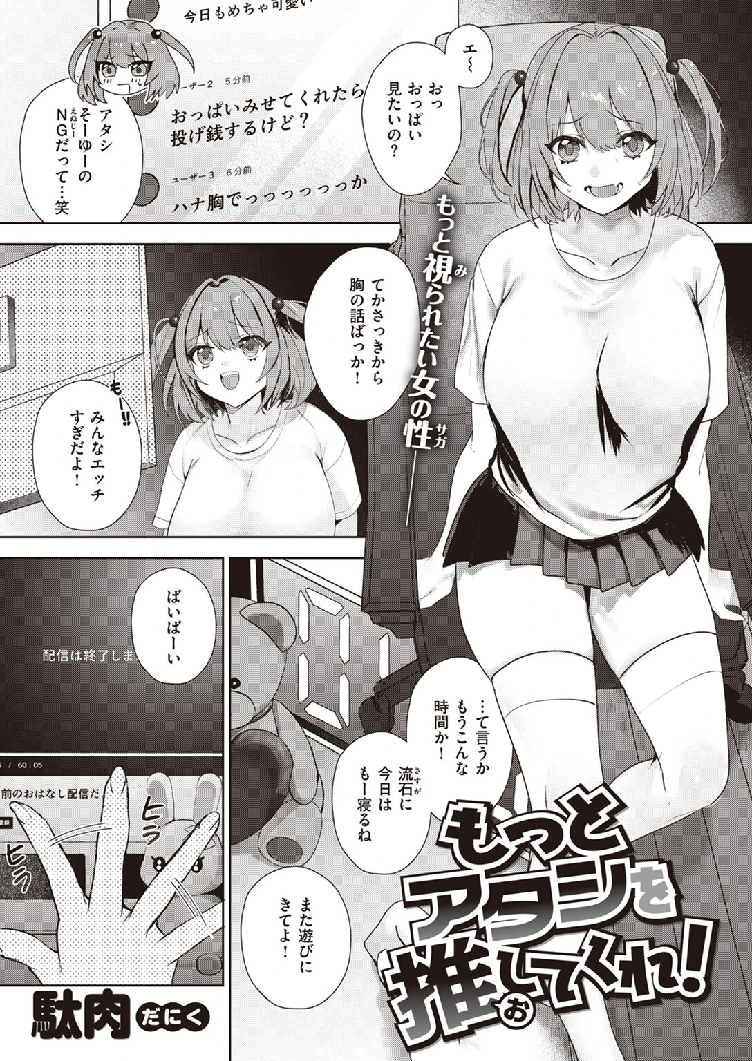 COMIC失楽天 2024年02月号ページ15
