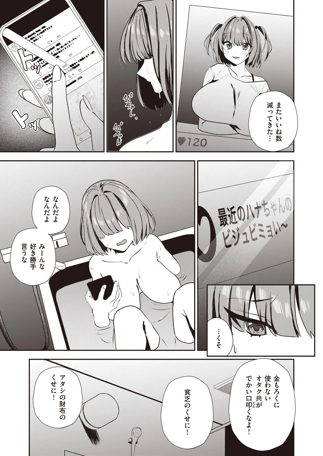 COMIC失楽天 2024年02月号ページ17