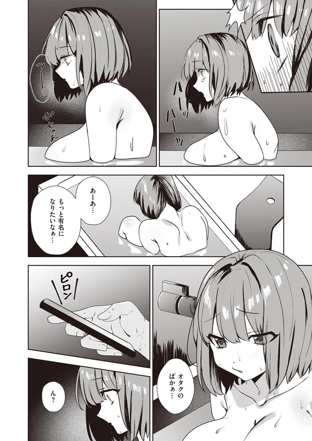 COMIC失楽天 2024年02月号ページ18