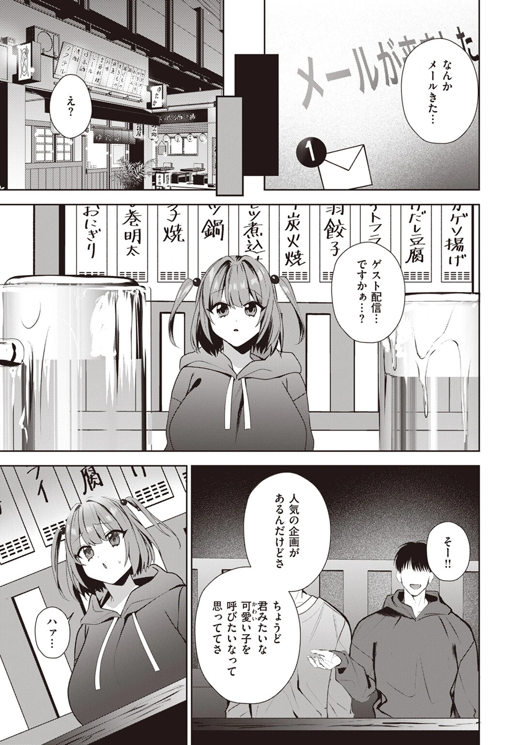 COMIC失楽天 2024年02月号ページ19