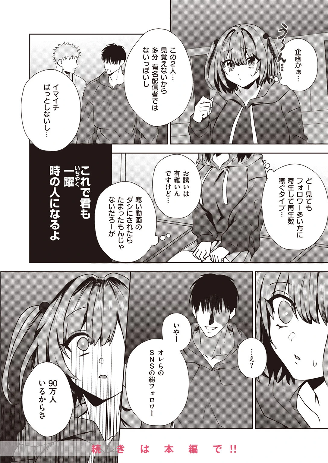 COMIC失楽天 2024年02月号ページ20