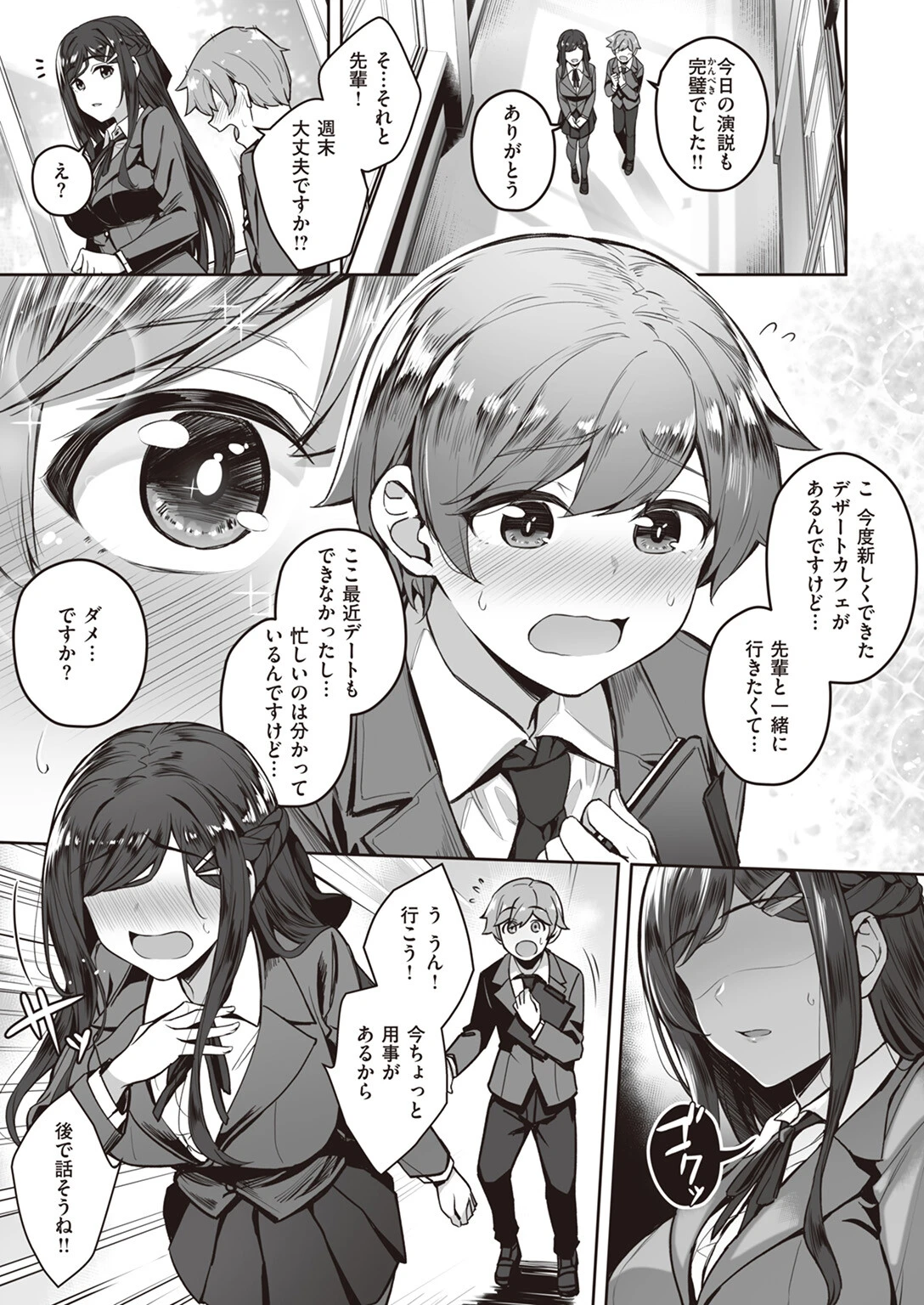 COMIC失楽天 2024年02月号ページ23