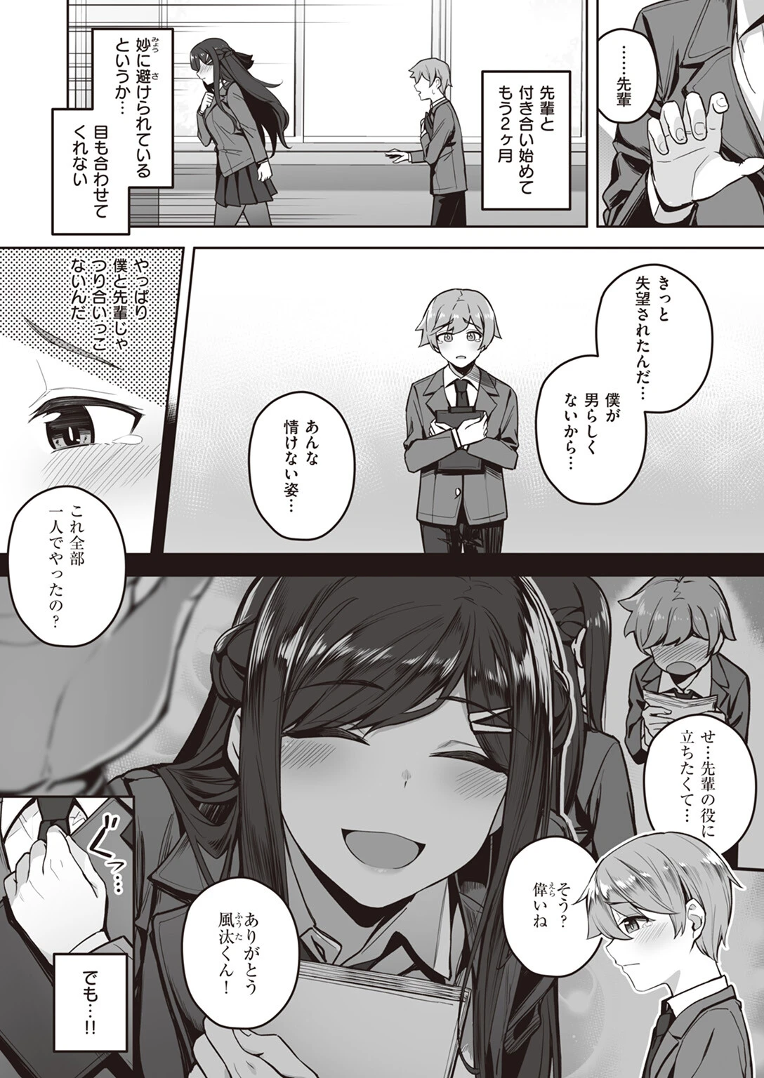 COMIC失楽天 2024年02月号ページ24
