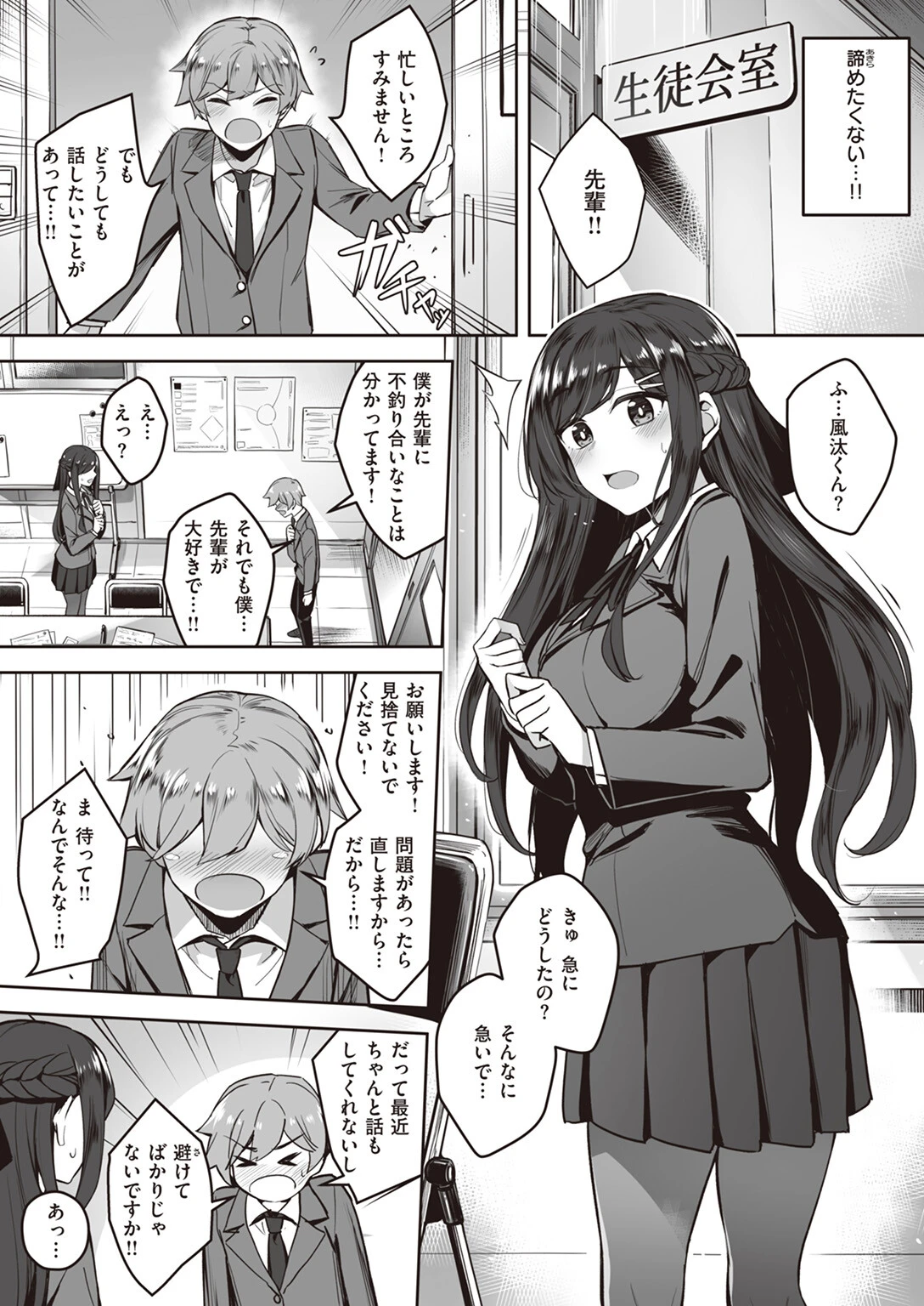 COMIC失楽天 2024年02月号ページ25