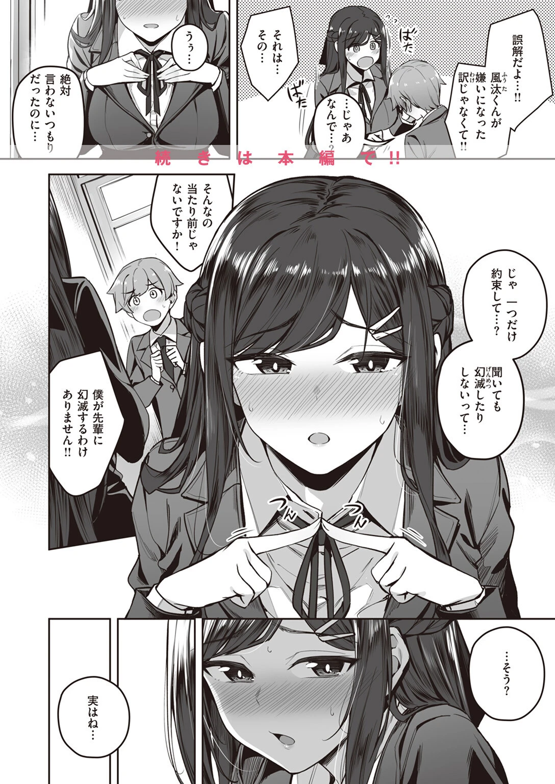 COMIC失楽天 2024年02月号ページ26