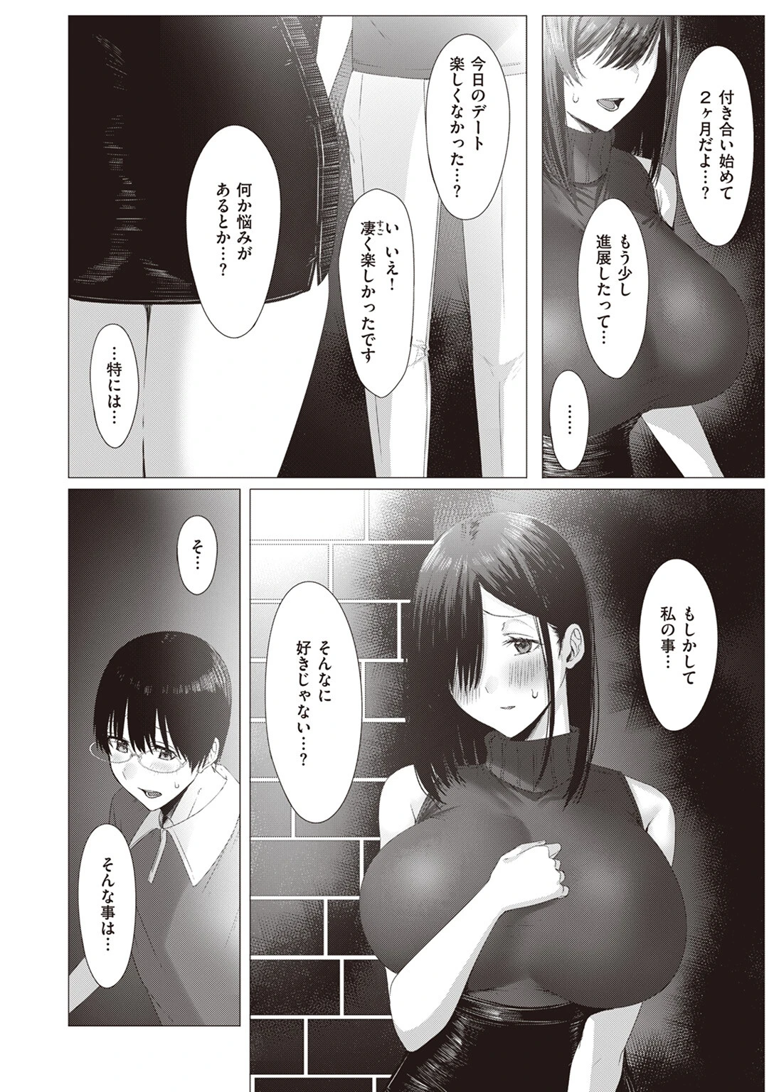 COMIC失楽天 2024年02月号ページ28