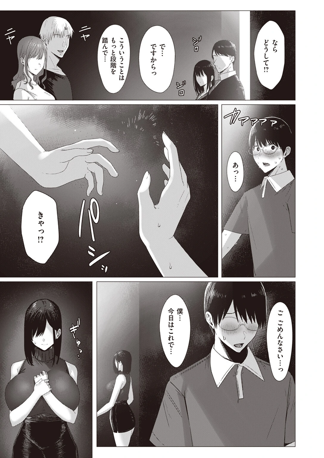 COMIC失楽天 2024年02月号ページ29