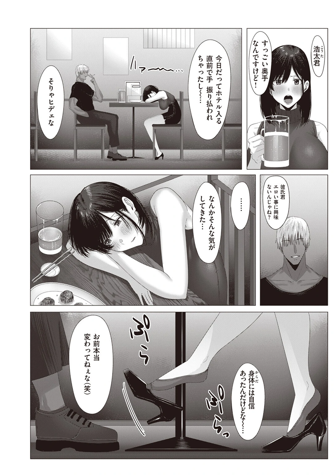 COMIC失楽天 2024年02月号ページ30